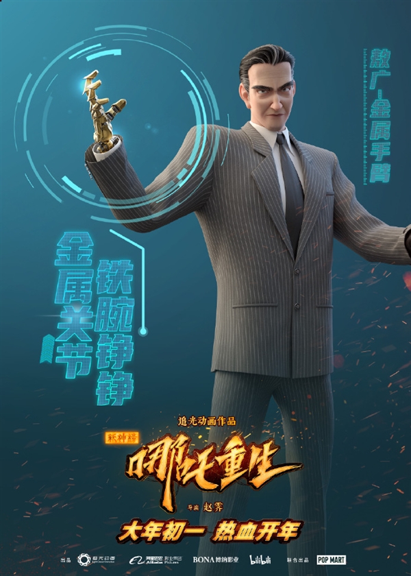 《哪吒重生》全新人物登场：三太子竟是金属脊柱