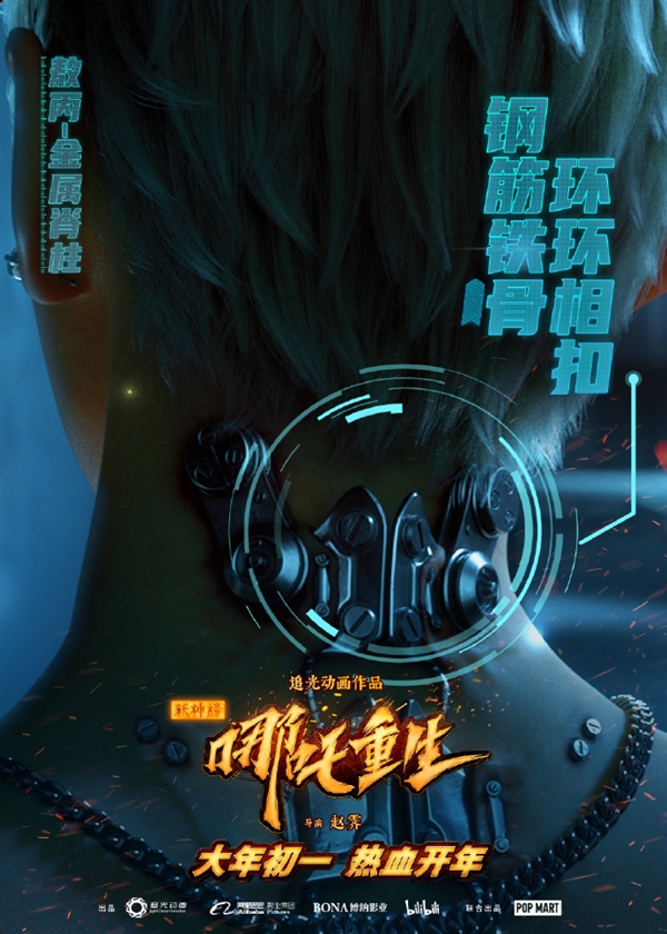 《哪吒重生》全新人物登场：三太子竟是金属脊柱