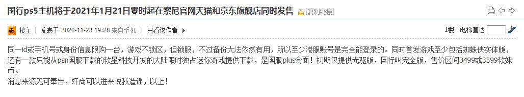 新传闻：国行PS5将于2021年1月21日发售 锁服不锁区 3499元
