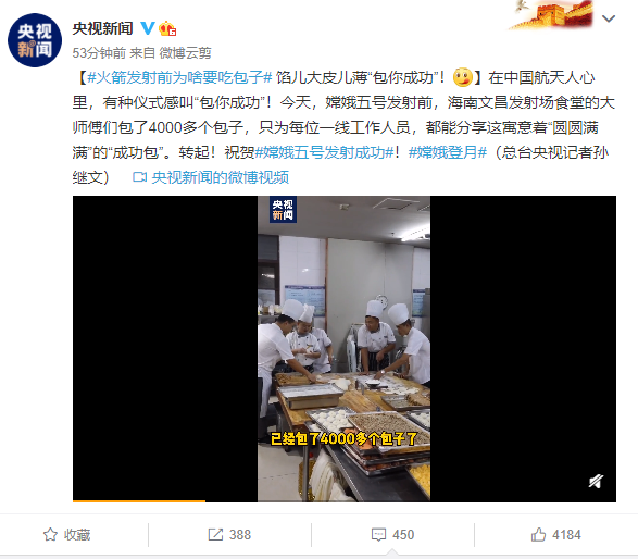嫦娥五号发射成功!火箭发射前为啥要吃包子?插图 嫦娥五号发射成功!火箭发射前为啥要吃包子?