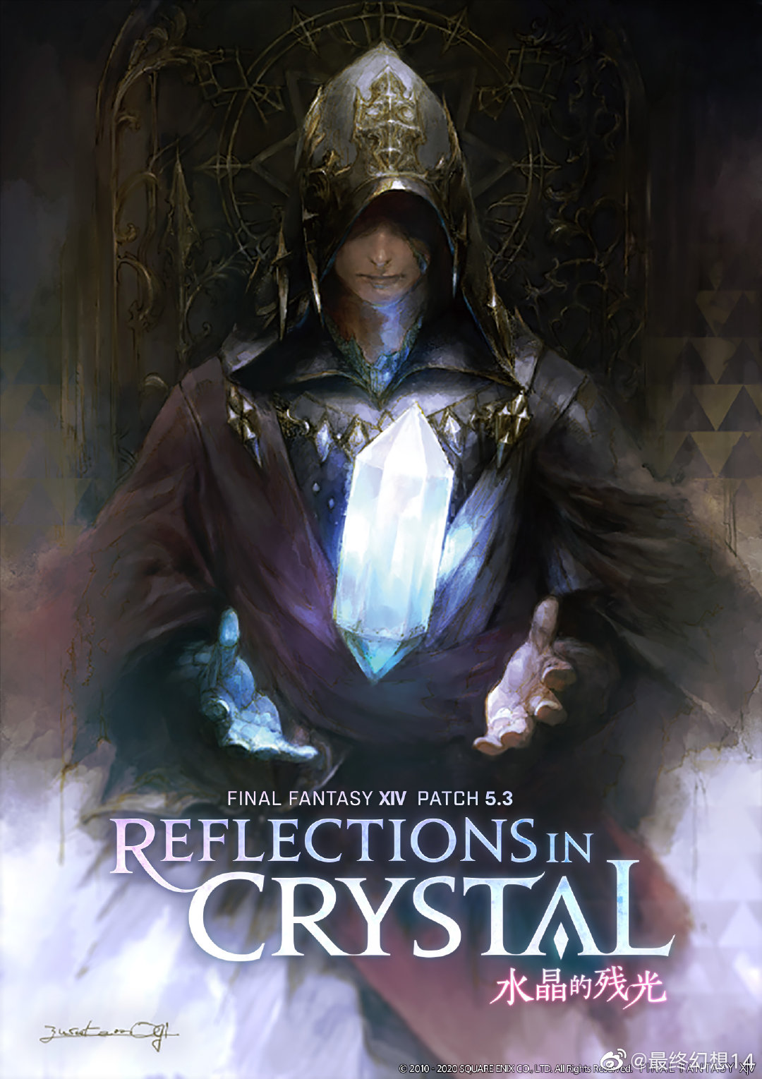 《最终幻想14》5.3版本国服将于12月1日上线