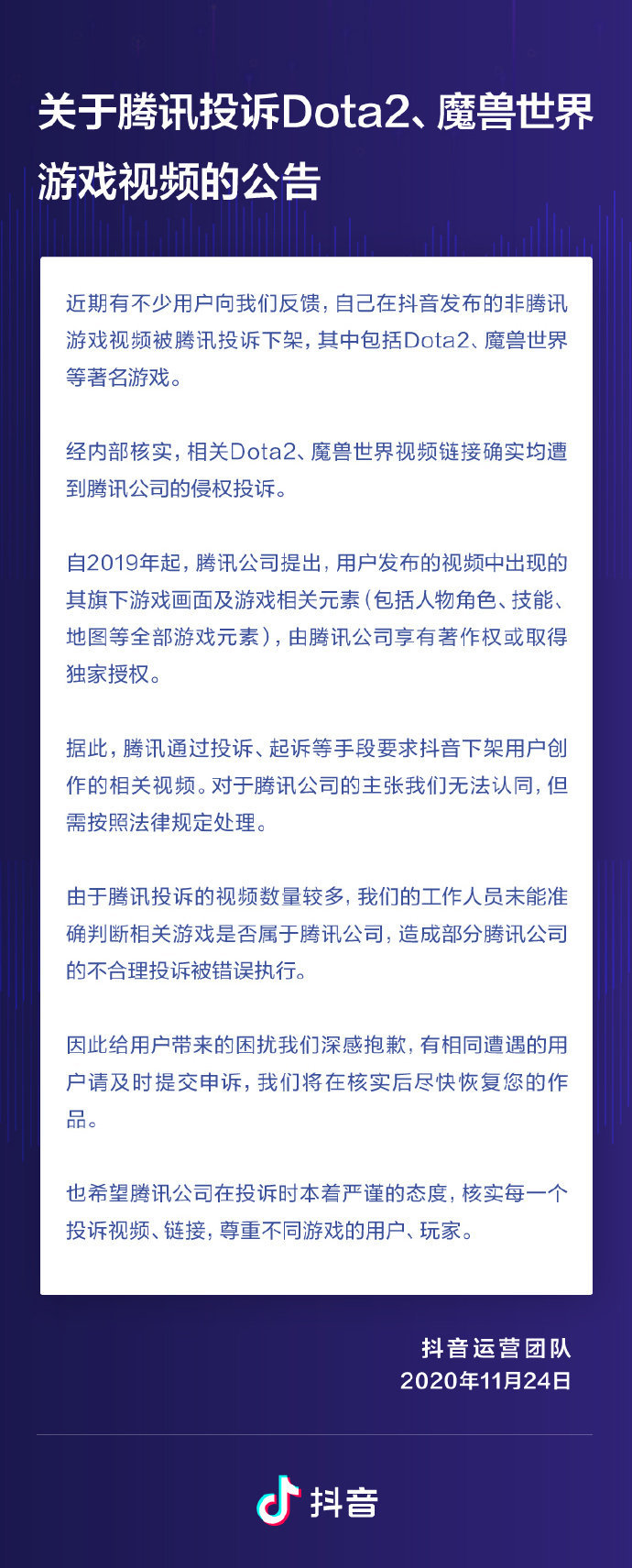 迷惑行为大赏：腾讯要求抖音下架“魔兽世界”、“DOTA2”视频