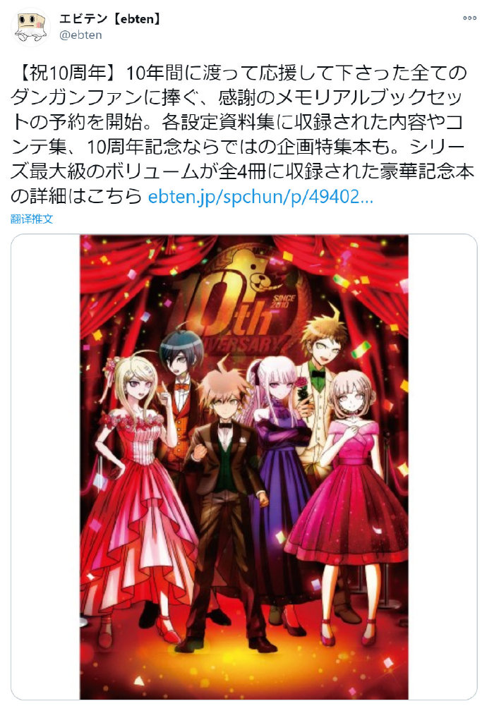 《弹丸论破》十周年！官方推出1500页豪华纪念本