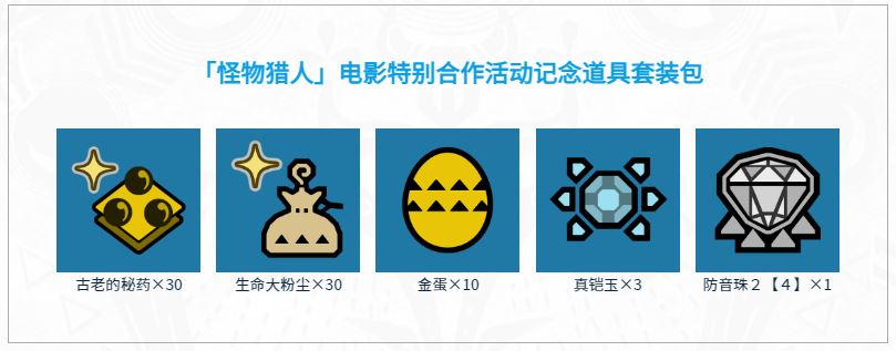 《怪物猎人:世界》最新活动:可获得“怪物猎人电影版”外观装备插图4 《怪物猎人:世界》将与电影联动 获取电影主角外观装备