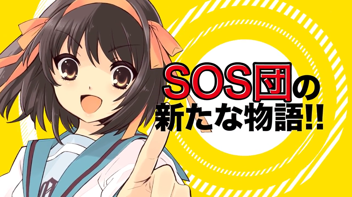 《凉宫春日的直观》正式发售 官方宣传CM公布