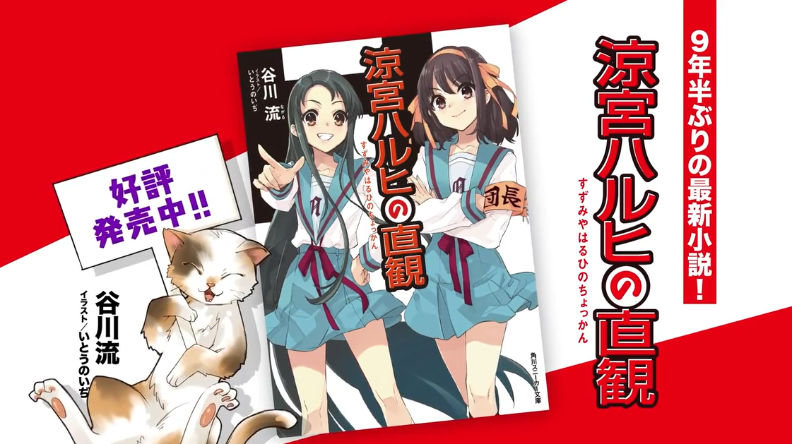 《凉宫春日的直观》正式发售 官方宣传CM公布