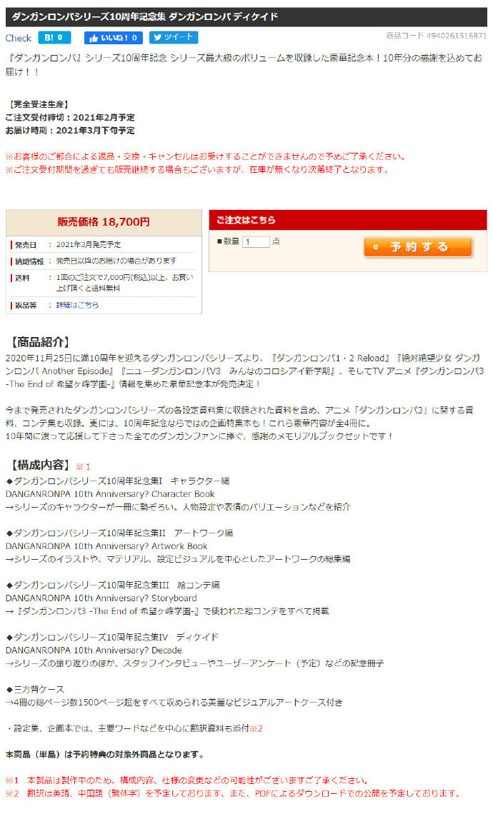 《弹丸论破》十周年！官方推出1500页豪华纪念本