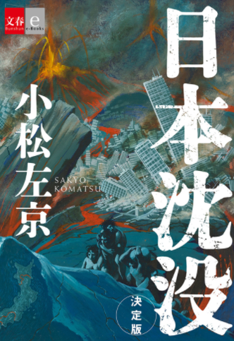 小栗旬主演日剧《日本沉没》制作决定,2021年10月开播插图 SF名作《日本沉没》确定制作日剧 小栗旬主演21年10月开播