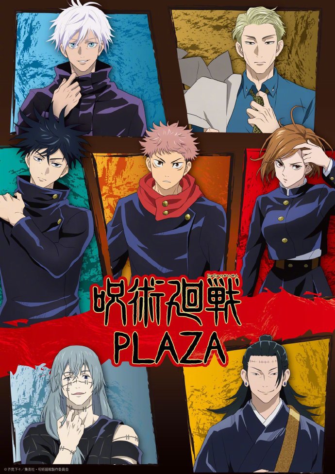 「咒术回战PLAZA」全新视觉图