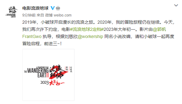 《流浪地球2》定档2023年大年初一!插图 《流浪地球2》定档2023年大年初一,依然由郭帆执导