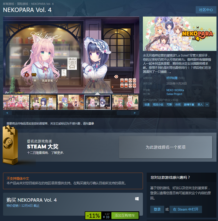 艹猫来了《巧克力与香子兰4》登录STEAM,国区优惠价33元插图 好评如潮!Steam《巧克力与香子兰4》已发售 折后价33元