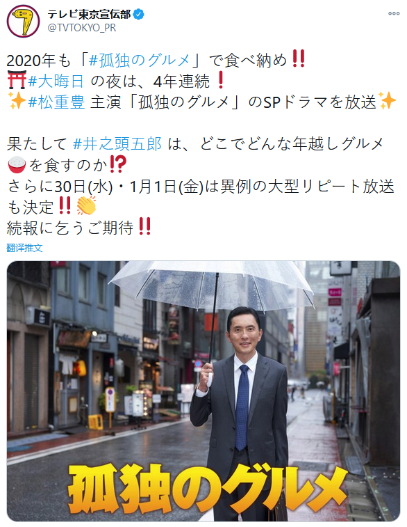 《孤独的美食家》2020年新年SP除夕夜特别篇 即将推出插图 连续第四年!《孤独的美食家》除夕夜特别篇将于12月31日播出