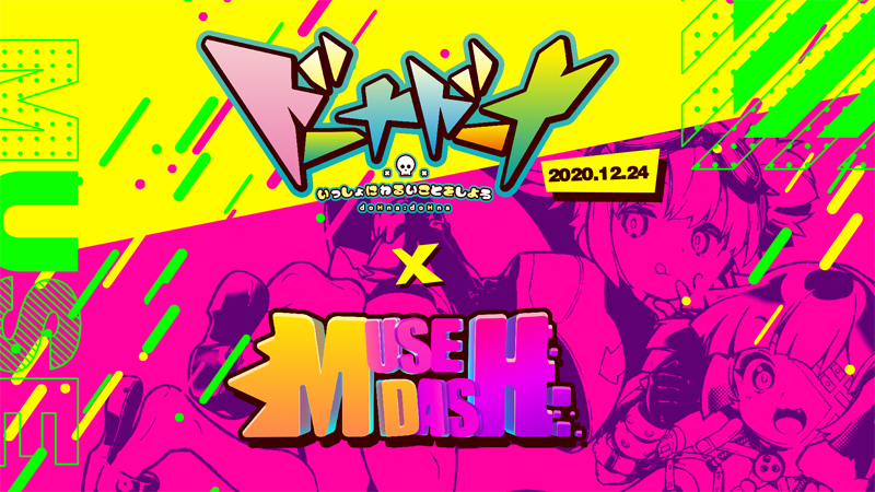 《MUSE DASH》与小H游《多娜多娜》联动，收录7首BGM