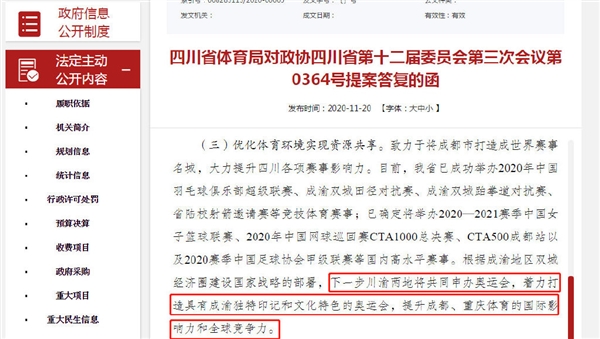 官方称四川、重庆将联合申办2032年夏季奥运会插图1 官方称四川、重庆有意联合申办2032年夏季奥运会:期待吗?