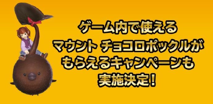 《最终幻想14》联动“罗森”推出巧克力威化，可兑换【巧克力叶大妖】坐骑