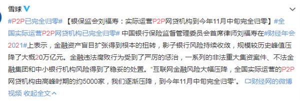 一个时代终结了!P2P公司全部归零插图 一个时代终结了!P2P公司全部归零
