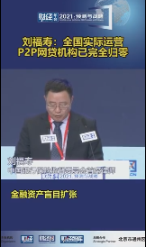 一个时代终结了!P2P公司全部归零插图1 一个时代终结了!P2P公司全部归零
