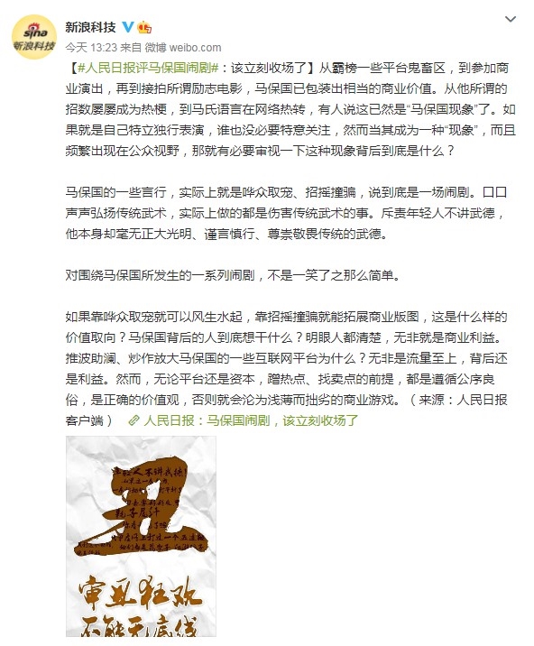 《人民日报》批判“马保国”闹剧插图 不讲武德、耗子尾汁爆红!《人民日报》痛批马保国闹剧 立刻收场