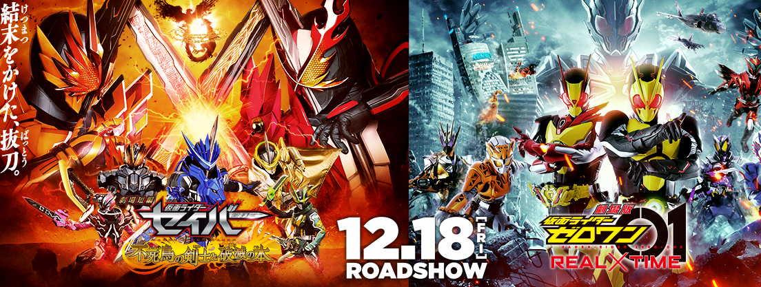 《假面骑士 零一》特摄电影最新剧照公开 12月18日上映