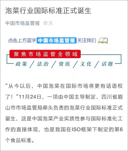 中国主导制定泡菜业国际标准,韩媒炸了:泡菜宗主国的耻辱插图 中国主导制定泡菜业国际标准,韩媒炸了:泡菜宗主国的耻辱