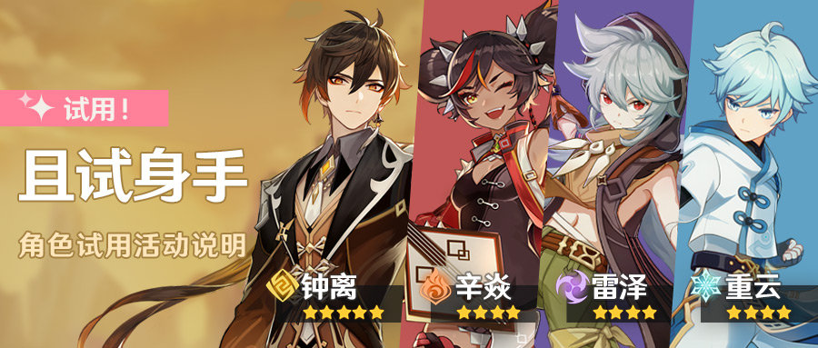 《原神》12月1日更新:钟离卡池,钟离传说任务“古闻之章”插图5 《原神》12月1日更新:钟离卡池,钟离传说任务“古闻之章”