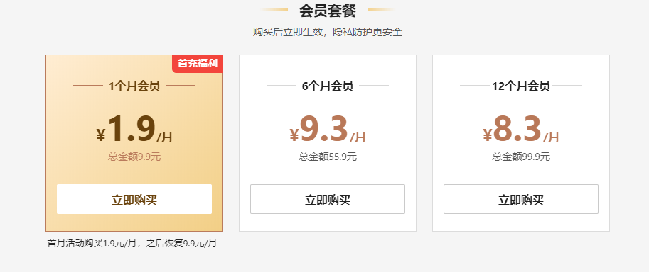 “永久免费”360浏览器推出VIP会员:1年99.9元插图1 曾宣称永久免费的360浏览器推出了VIP会员功能
