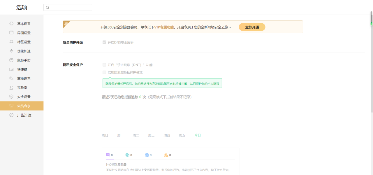 “永久免费”360浏览器推出VIP会员:1年99.9元插图2 曾宣称永久免费的360浏览器推出了VIP会员功能