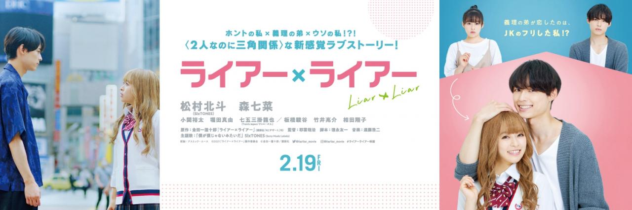 漫改真人电影《Liar×Liar》新预告公开,2021年2月19日上映插图 漫改真人电影《Liar×Liar》定档21年2.19日 正式预告公开