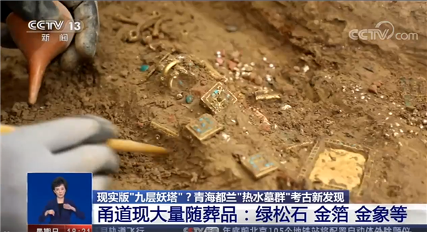 鬼吹灯九层妖塔原型古墓重大发现:出土大量珍宝插图 鬼吹灯九层妖塔原型古墓重大发现:出土大量精美金银器