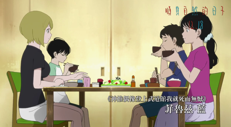 剧场版动画《顺其自然的日子》官方中文预告公布,12月18日台湾地区上映插图5 志村贵子漫改动画《顺其自然的日子》台版中文预告公开