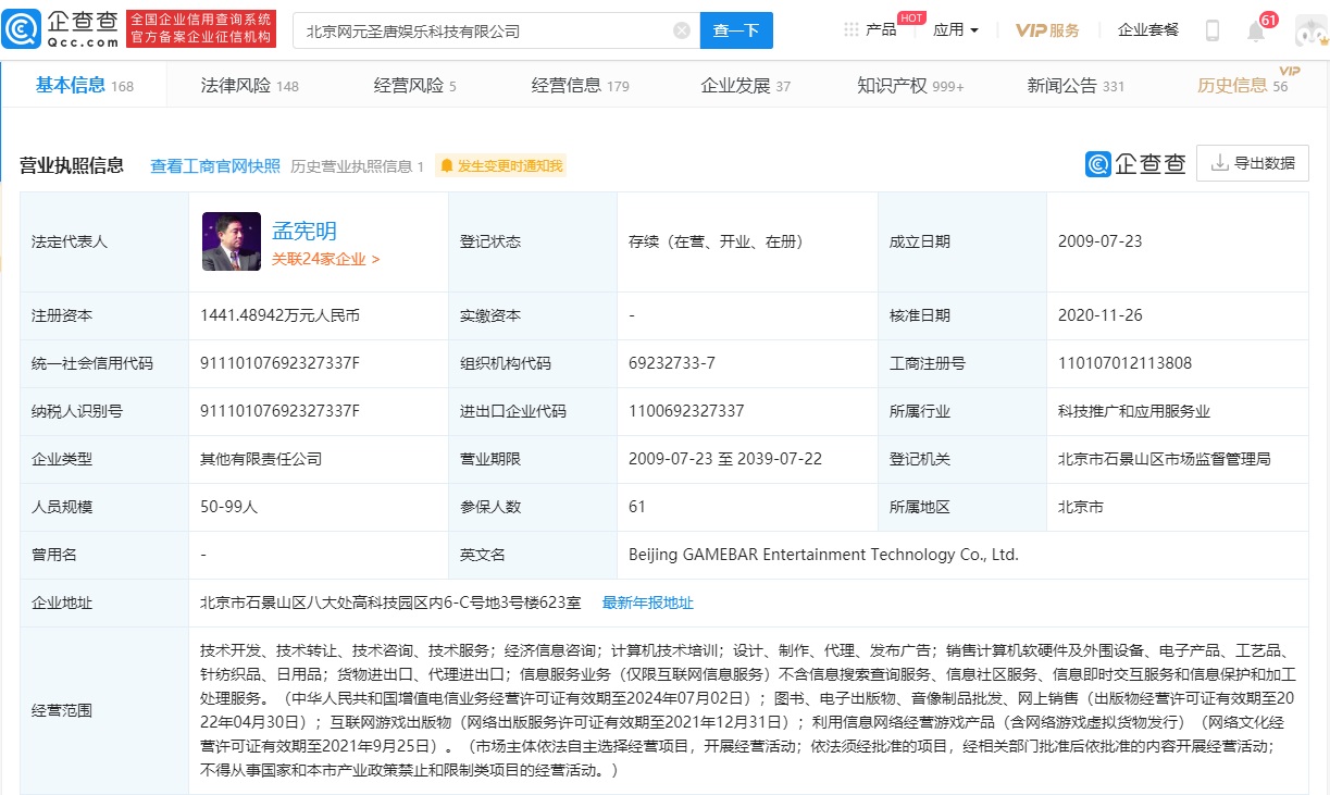 腾讯关联公司入股《古剑奇谭》开发商：持股 20%