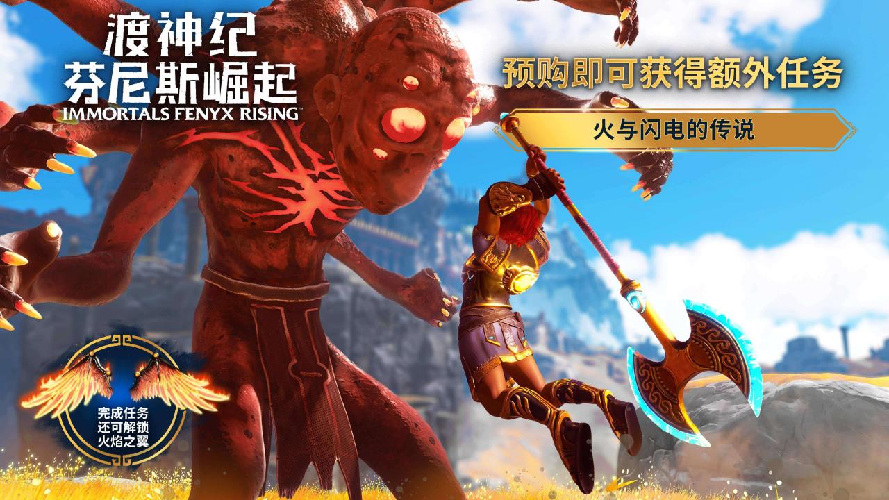 《渡神纪:芬尼斯崛起》12月1日0点开启预载,12月3日解锁插图3 《渡神纪:芬尼斯崛起》将于12月1日0点开放预载