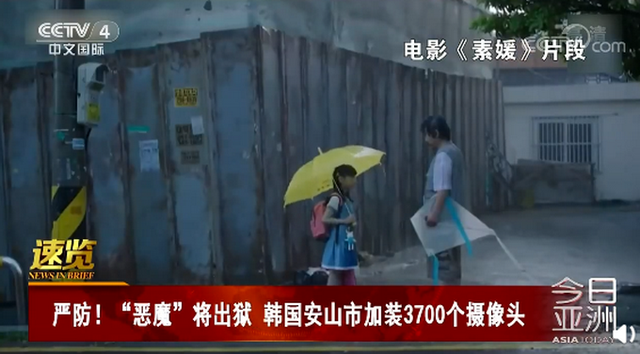 韩国“恶魔”即将出狱,素媛案罪犯老家加装3700个摄像头插图 韩国“恶魔”即将出狱,素媛案罪犯老家加装3700个摄像头