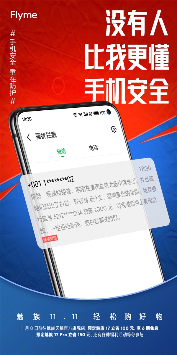 拜登半夜当选:魅族Flyme微博蹭热度当场整活插图1 拜登当选 魅族蹭热点神文案堪比杜蕾斯 网友:小编加鸡腿