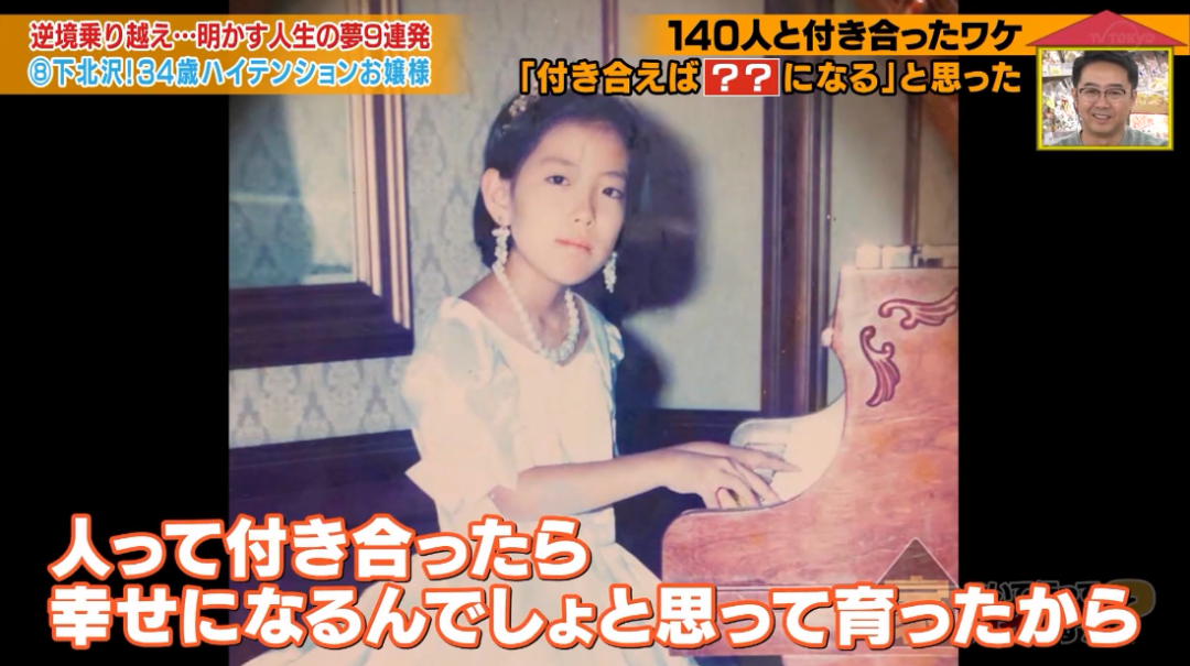 日本34岁白富美大小姐,交往了140个男友却频频被甩?插图22 日本34岁美女大小姐,交往了140个男友,有钱有颜的她却总被甩?