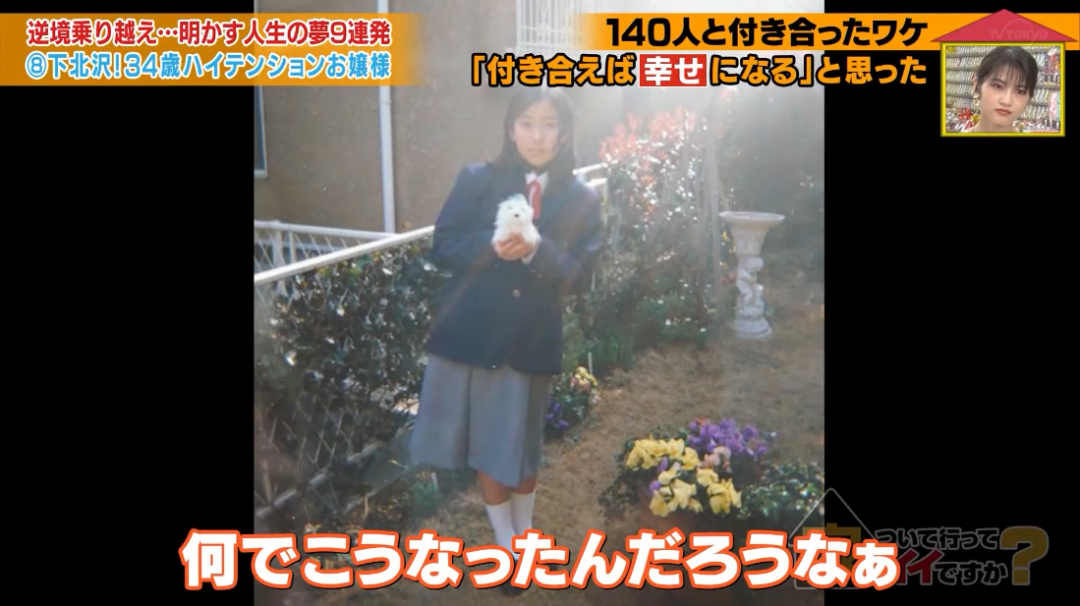 日本34岁白富美大小姐,交往了140个男友却频频被甩?插图24 日本34岁美女大小姐,交往了140个男友,有钱有颜的她却总被甩?