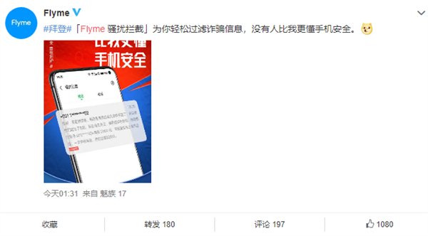 拜登半夜当选:魅族Flyme微博蹭热度当场整活插图 拜登当选 魅族蹭热点神文案堪比杜蕾斯 网友:小编加鸡腿