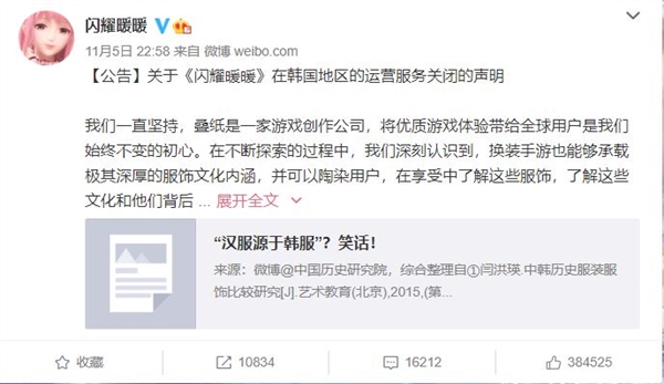 “汉服”“韩服”争端:《闪耀暖暖》在韩国停止运营插图7 韩国人正在用《闪耀暖暖》证明“汉服源于韩服”的谬论