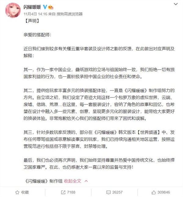 “汉服”“韩服”争端:《闪耀暖暖》在韩国停止运营插图5 韩国人正在用《闪耀暖暖》证明“汉服源于韩服”的谬论