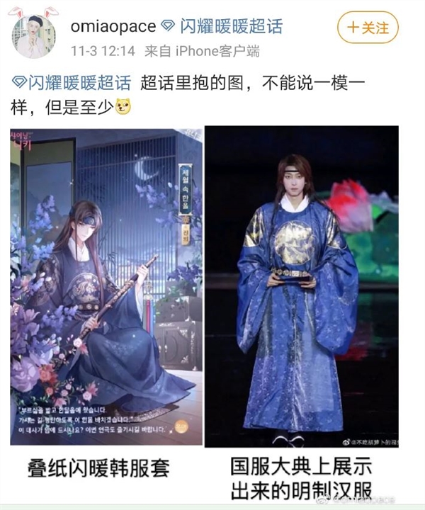 “汉服”“韩服”争端:《闪耀暖暖》在韩国停止运营插图1 韩国人正在用《闪耀暖暖》证明“汉服源于韩服”的谬论