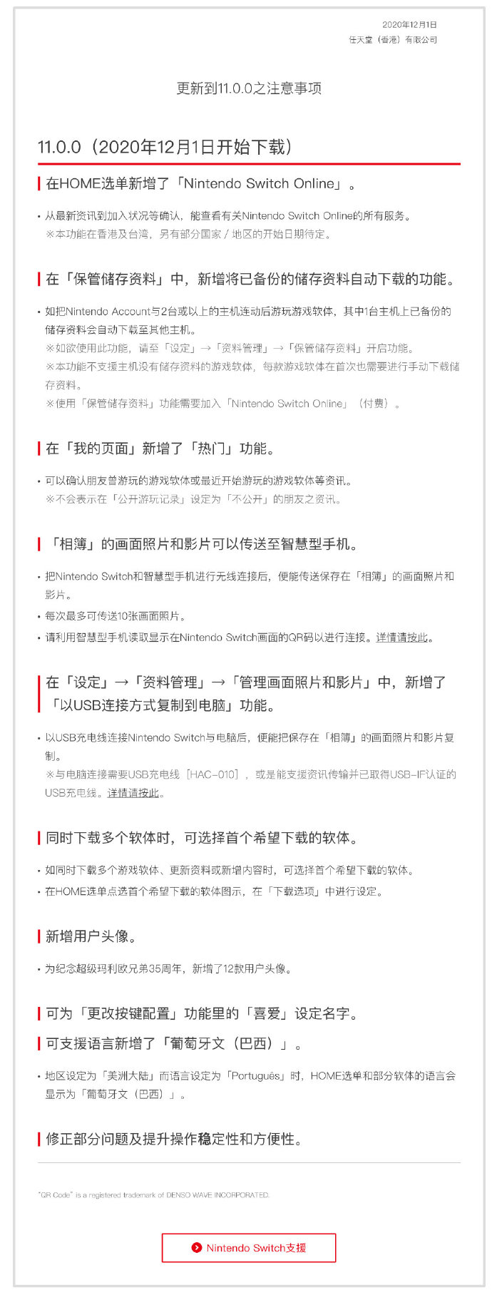 NS系统更新：11.0.0，可以将相册传到手机和PC