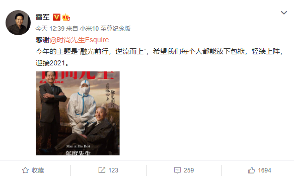 雷军登上《时尚先生》封面,和陈佩斯、罗永浩同框插图 雷军登上《时尚先生》杂志封面:首次与陈佩斯、罗永浩同框