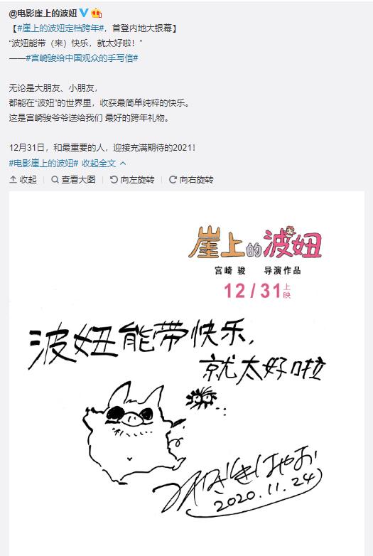 《崖上的波妞》国内正式定档12月31日，宫崎骏亲笔祝贺