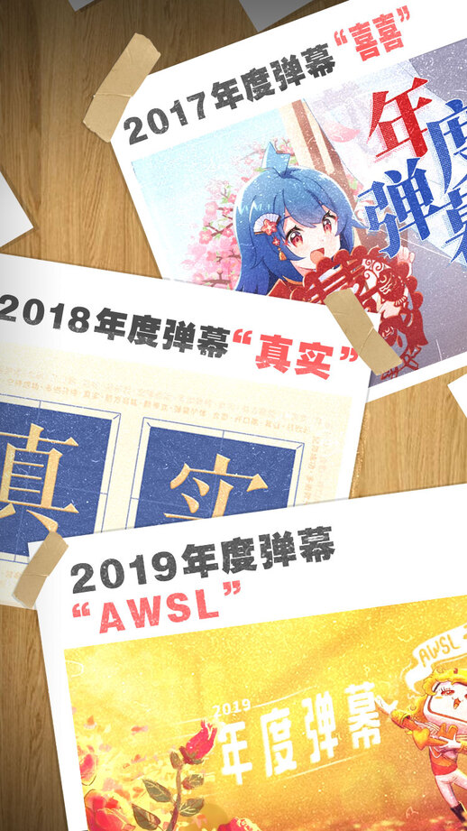 B站2020年度弹幕公布：“爷青回”