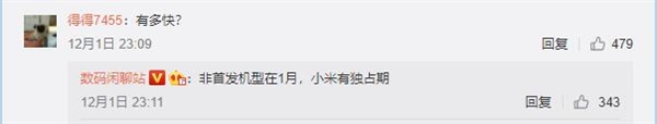 小米11首发独占骁龙888插图 小米11首发骁龙888:有独占期 或12月份亮相