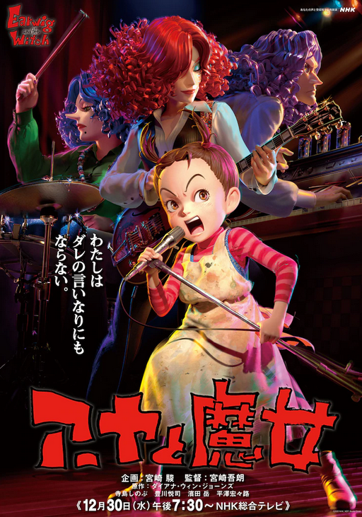 吉卜力首部全3D动画《阿雅与魔女》将于12月30日在NHK电视台播出插图 吉卜力新作《阿雅与魔女》最新预告公开 12月30日播出
