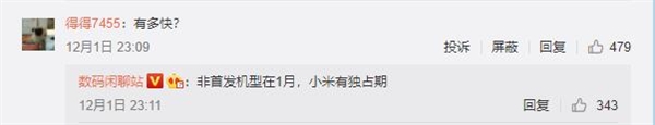 小米11首发独占骁龙888插图1 小米11首发骁龙888:有独占期 或12月份亮相