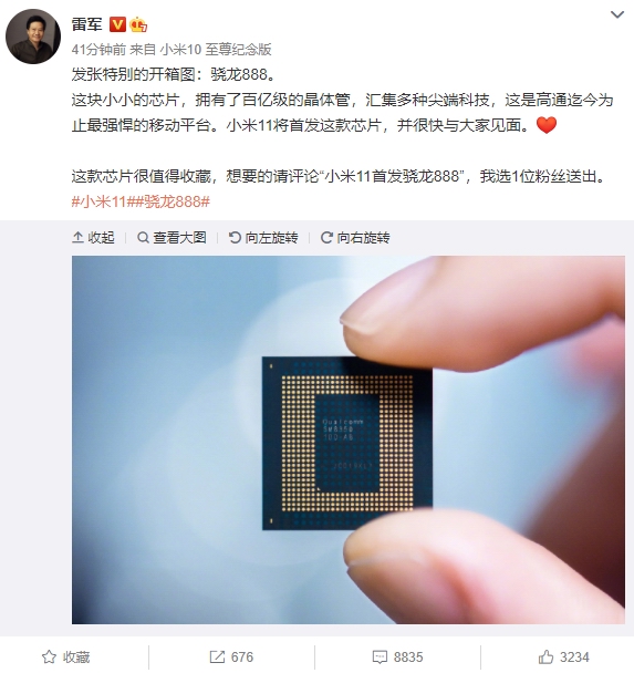 小米11将全球首发骁龙888 雷军:硬核科技尖端作品插图2 小米11将全球首发骁龙888 雷军:硬核科技尖端作品