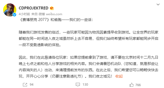《赛博朋克2077》已偷跑,官方希望玩家不要剧透插图 《赛博朋克2077》已偷跑,官方希望玩家不要剧透