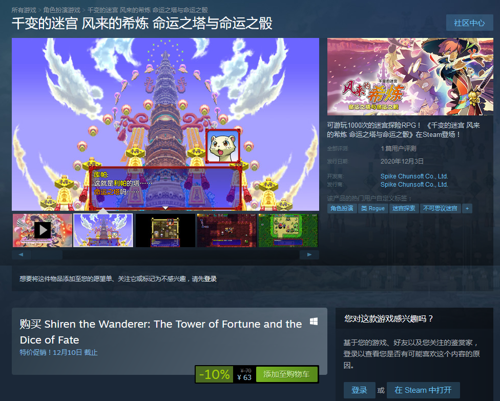 《千变的迷宫 风来的希炼 命运之塔与命运之骰》今日登陆STEAM插图 《千变的迷宫 风来的希炼 命运之塔与命运之骰》今日发售